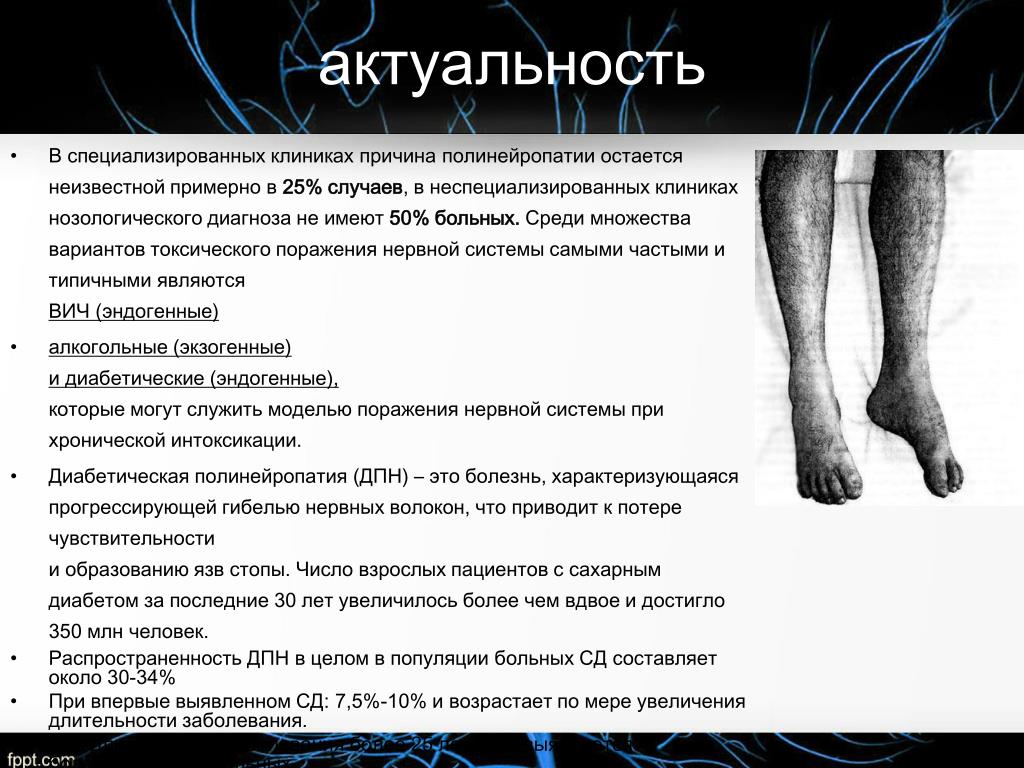 Диабетическая полинейропатия презентация