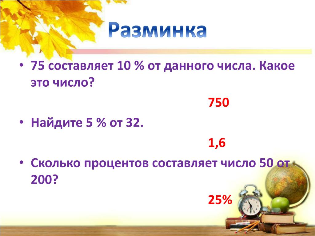 2 3 сколько в процентах. Сколько процентов составляет. Сколько процентов составляет число от числа. 1/6 Это сколько в процентах. Сколько процентов числа составляет число.