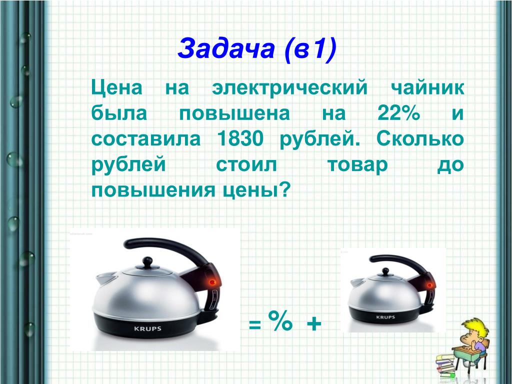 Сколько будет стоить составить. Задачи про электрические чайники. Задание чайник. Как решать задачи на чайники. Схема решения чайника.