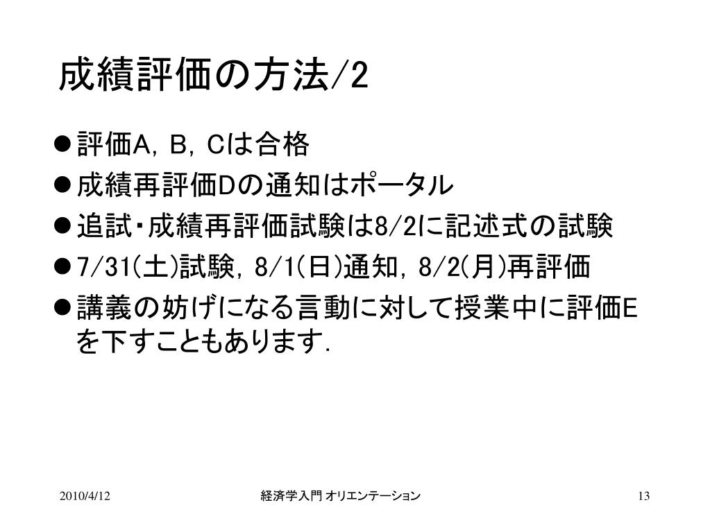 Ppt 経済学入門 オリエンテーション Powerpoint Presentation Id Ppt 経済学入門 オリエンテーション Powerpoint Presentation Id