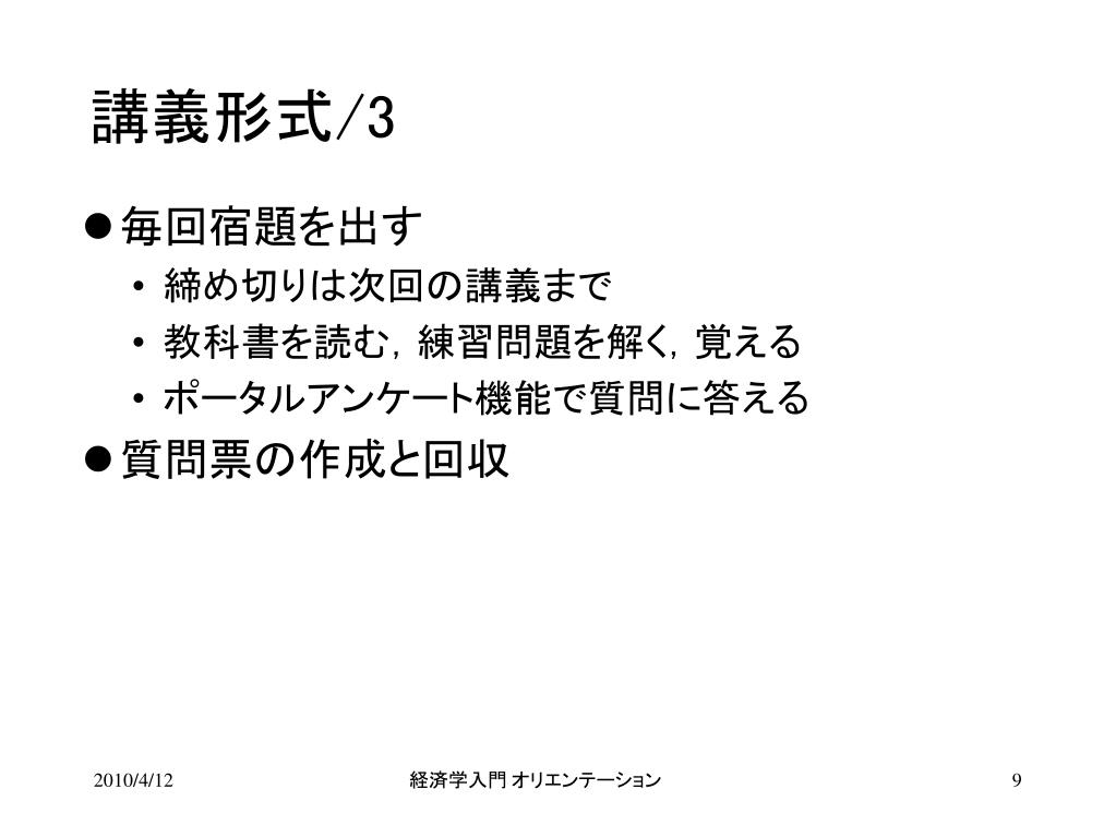 Ppt 経済学入門 オリエンテーション Powerpoint Presentation Id Ppt 経済学入門 オリエンテーション Powerpoint Presentation Id