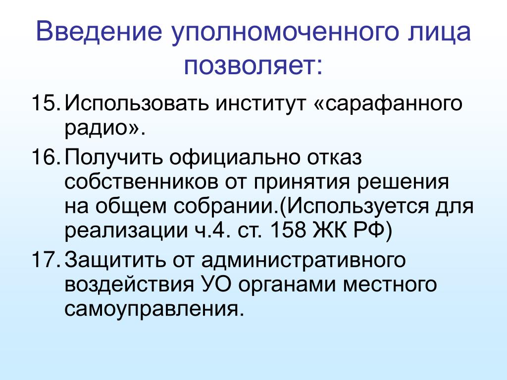 Необходимость введения. Ст 158 ЖК РФ. Ст 158 ч 4 ЖК РФ. П.2 ст.158 ЖК РФ. 158 Статья в жилищном кодексе.