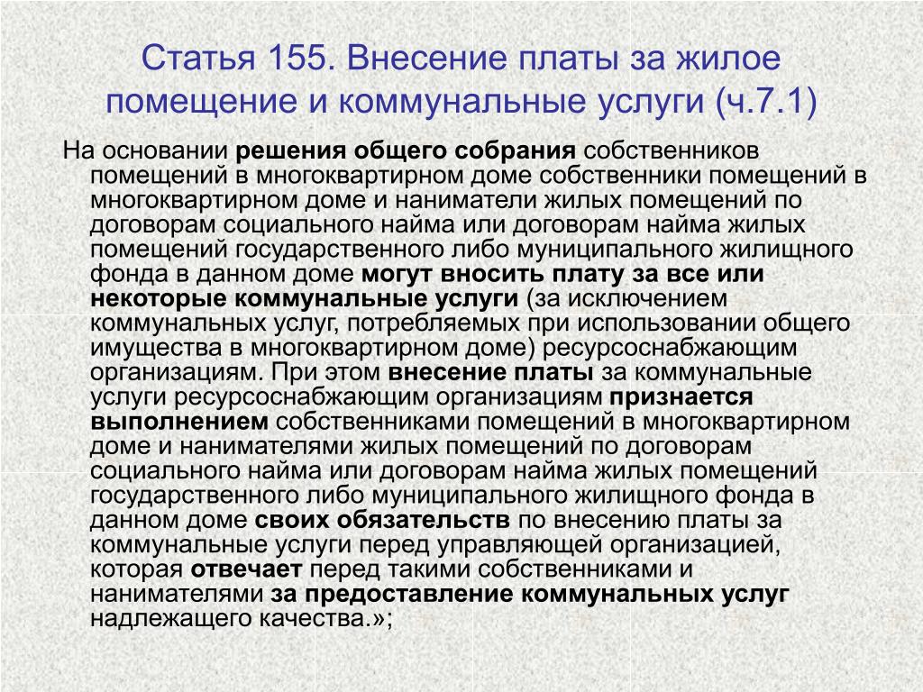 Статья 153 жк рф