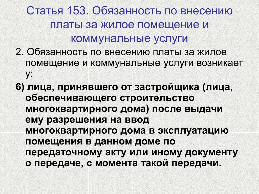 Статья 153 жк рф
