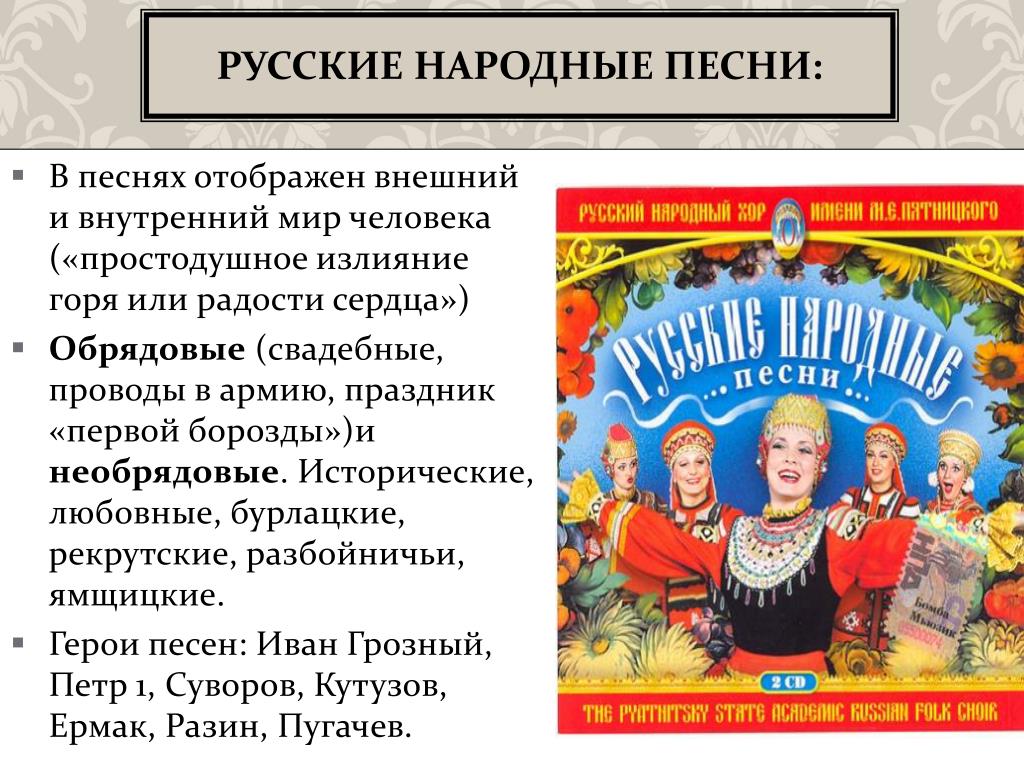 Русские народные классические песни