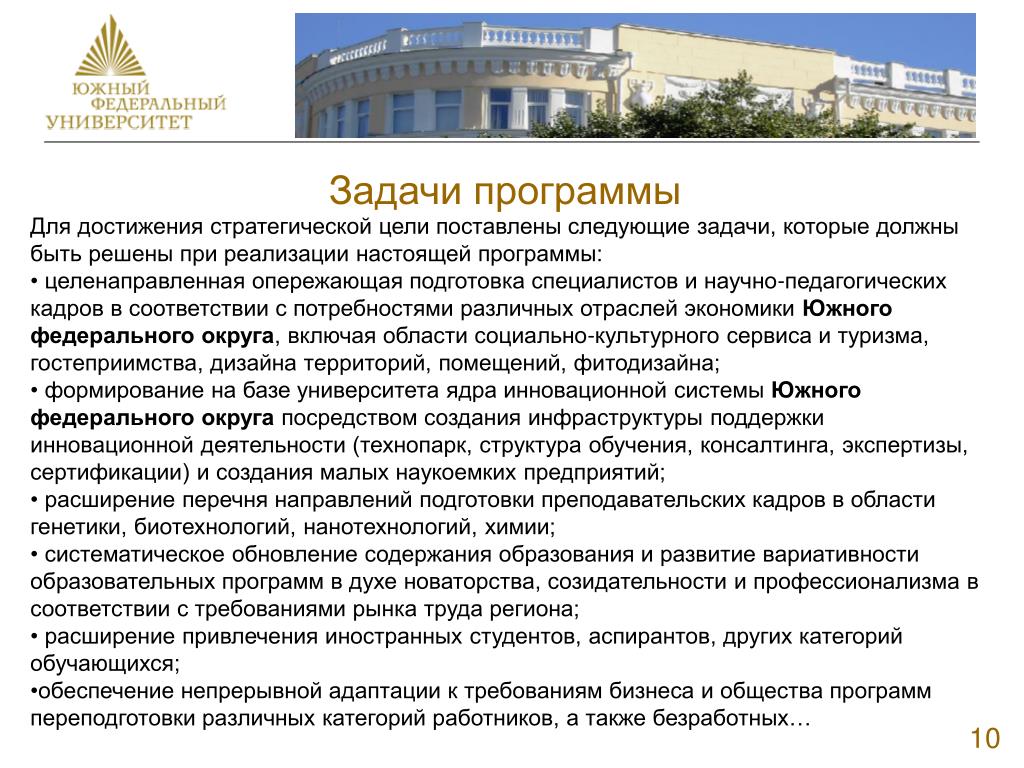 Решение задач университет. Программа университета. Цели университета. Университет цель создания. Результаты программы развития университета.