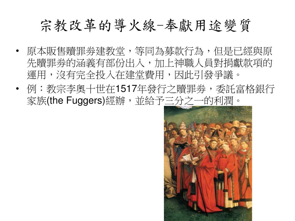 Ppt 基督信仰的變革 宗教改革與英國powerpoint Presentation Id Ppt 基督信仰的變革 宗教改革與英國powerpoint Presentation Id