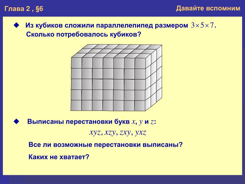 4 4 2 5 сколько кубов