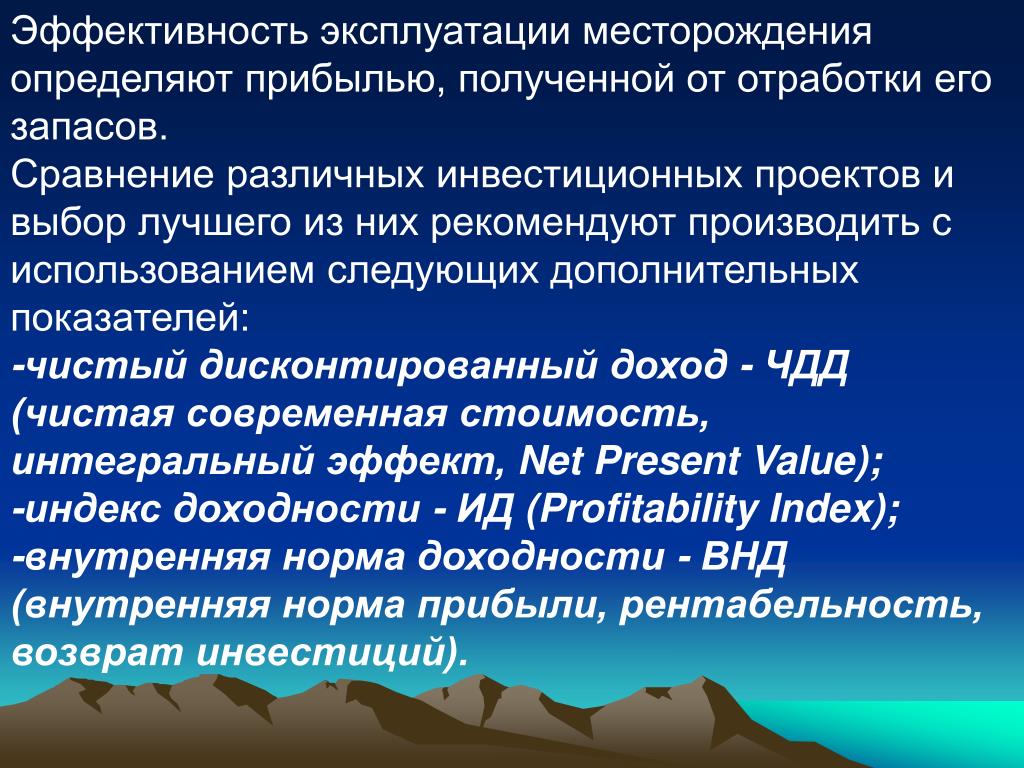 Место рождения как определяется. Эффективность эксплуатации месторождения. Проект эксплуатации месторождения. Эффективность эксплуатации это. Принципы систематического контроля за эксплуатацией месторождений.