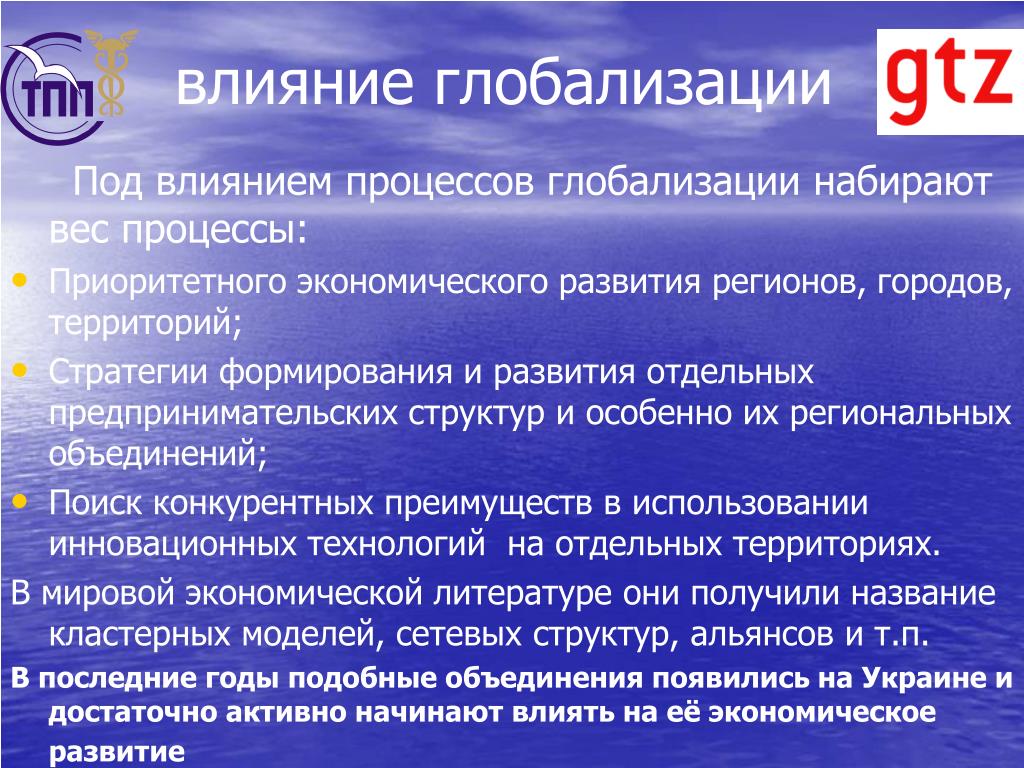 Влияние глобализации на общество. Влияние процессов глобализации. Влияние экономической глобализации. Влияние глобализации на государство. Влияние глобализации на экономику.