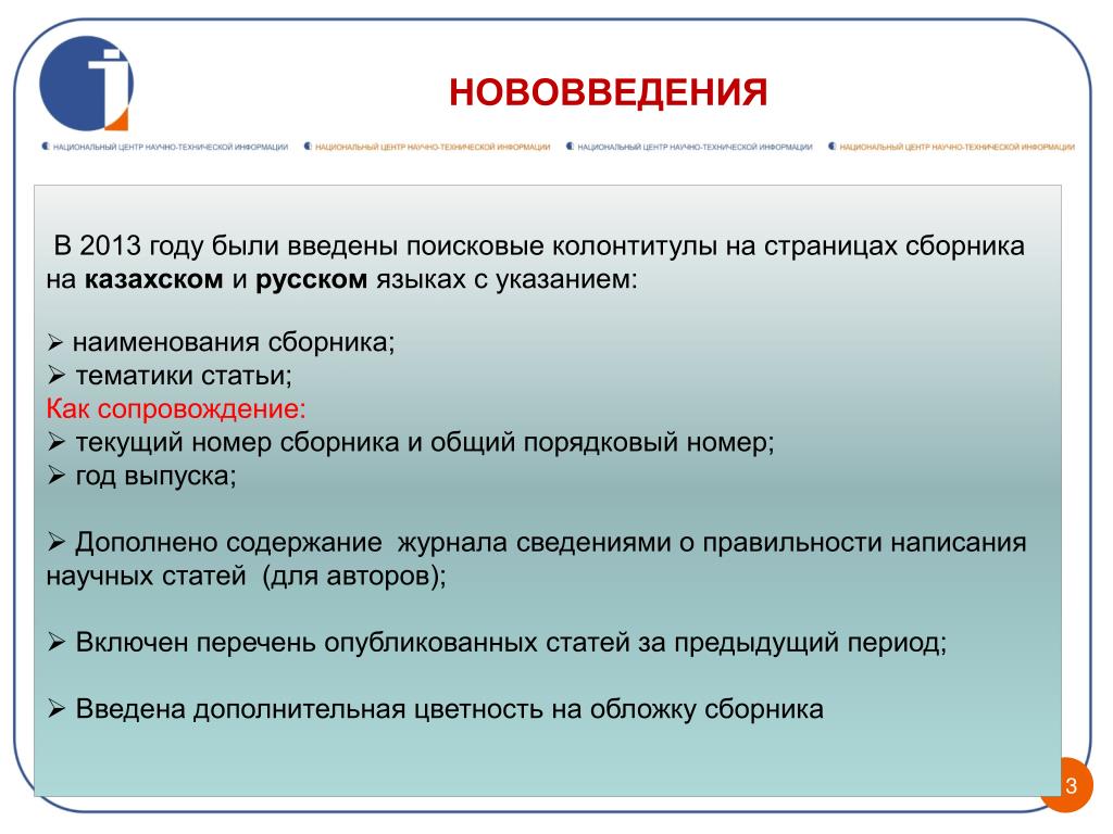 Слово со значением обновление нововведение. Нововведения в русском языке. Нововведение. Нововведения в нашем банке. Прочие нюансы и нововведения.