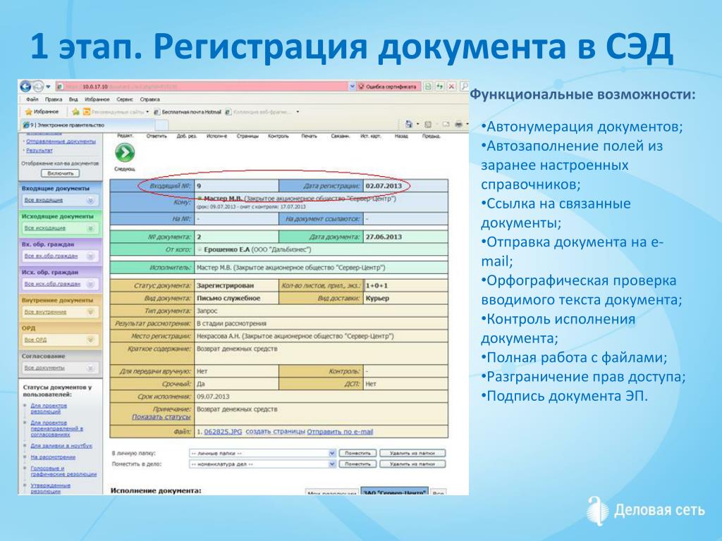 Электронный дневник гис образование. Система электронного документооборота 1с документооборот. Мосэдо. СЭД практика. СЭД практика электронный документооборот.