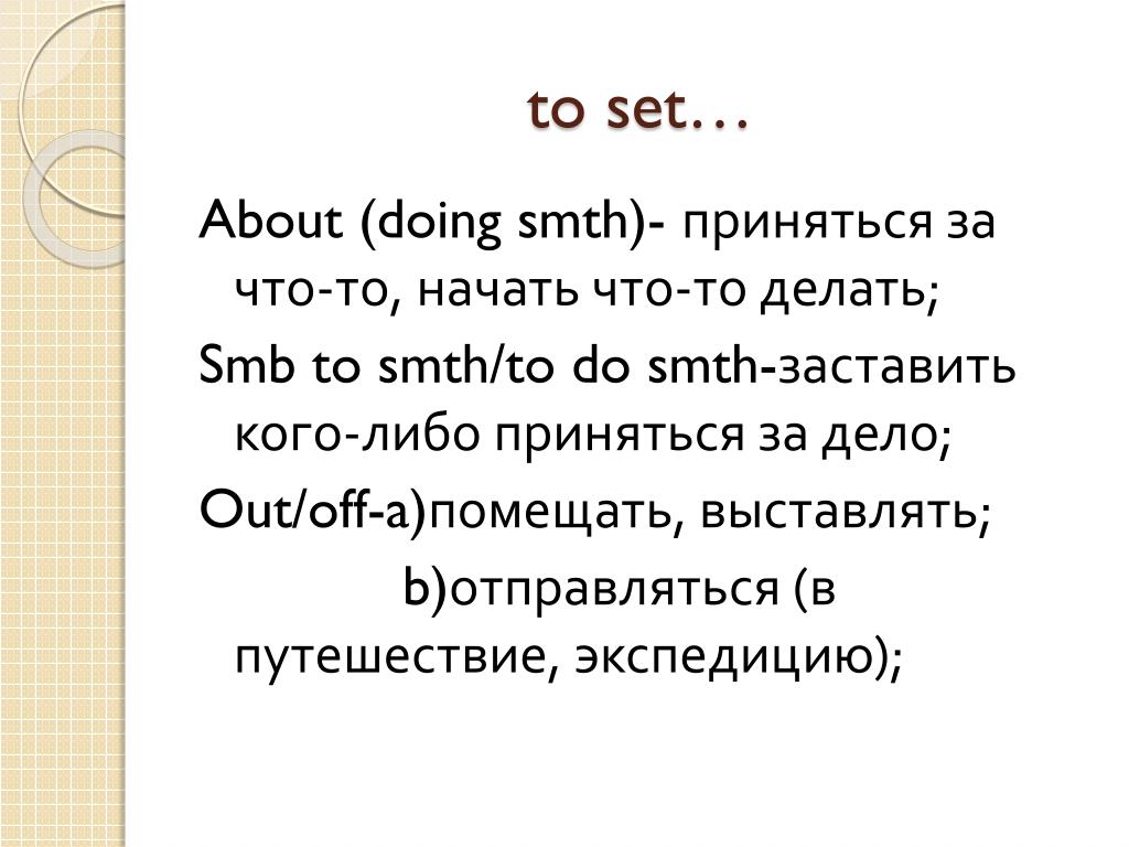 To be to do smth