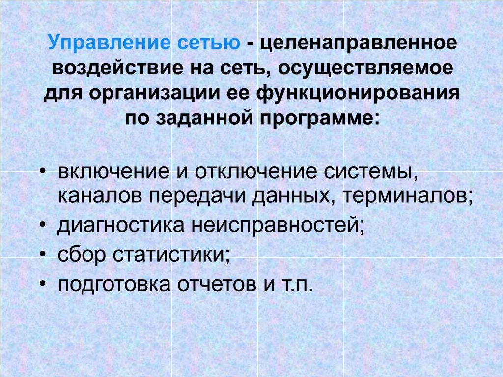 Какие субъекты целенаправленного воздействия. Управление это целенаправленное воздействие. Целенаправленное воздействие. Целенаправленно сеть, общественный характер.