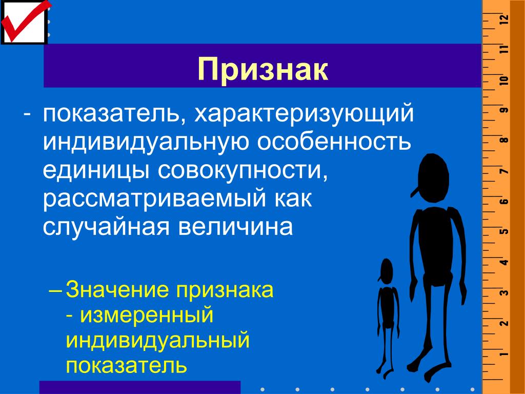 Совокупность значений признака. Индикаторы индивидуальных особенностей. Признаки (индикаторы) предболезни:. Особенность единицы совокупности признак. Виды признаков характеризующие единицы совокупности.