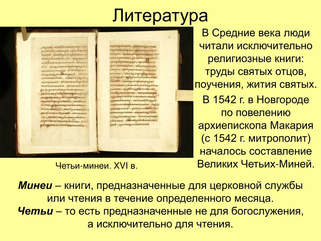 Литературные произведения 14 века