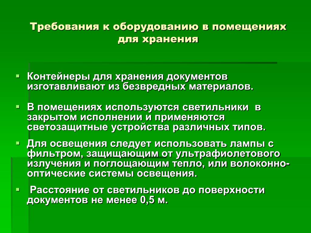 Какие требования предъявляются зданиям