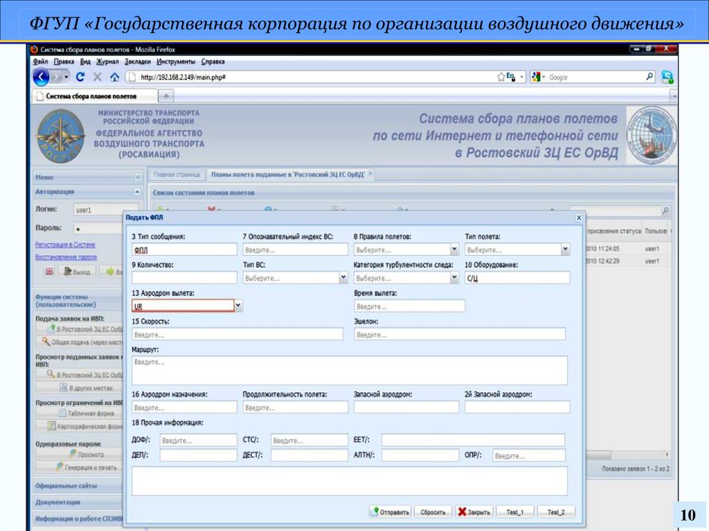 Система представления планов полетов по сети интернет