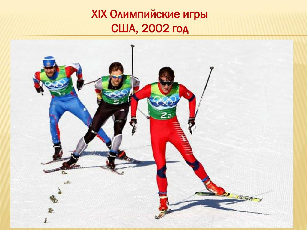 Три лыжных спортсмена. Лыжные соревнования. Виды спорта на лыжах. Спорт лыжные гонки. Лыжные гонки вид спорта.
