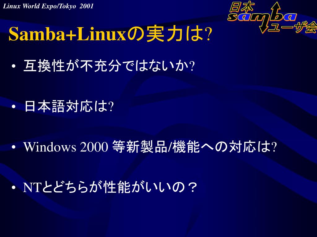 Ppt Windows Xp が本当に必要ですか Samba と Windows 導入と