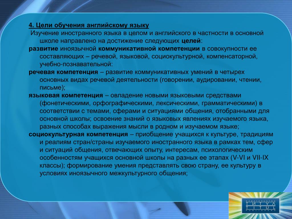 Цель обучения английскому языку. Цели обучения английскому языку. Ацели изучения английского. Цели изучения английского языка. Цели и задачи изучения английского языка.