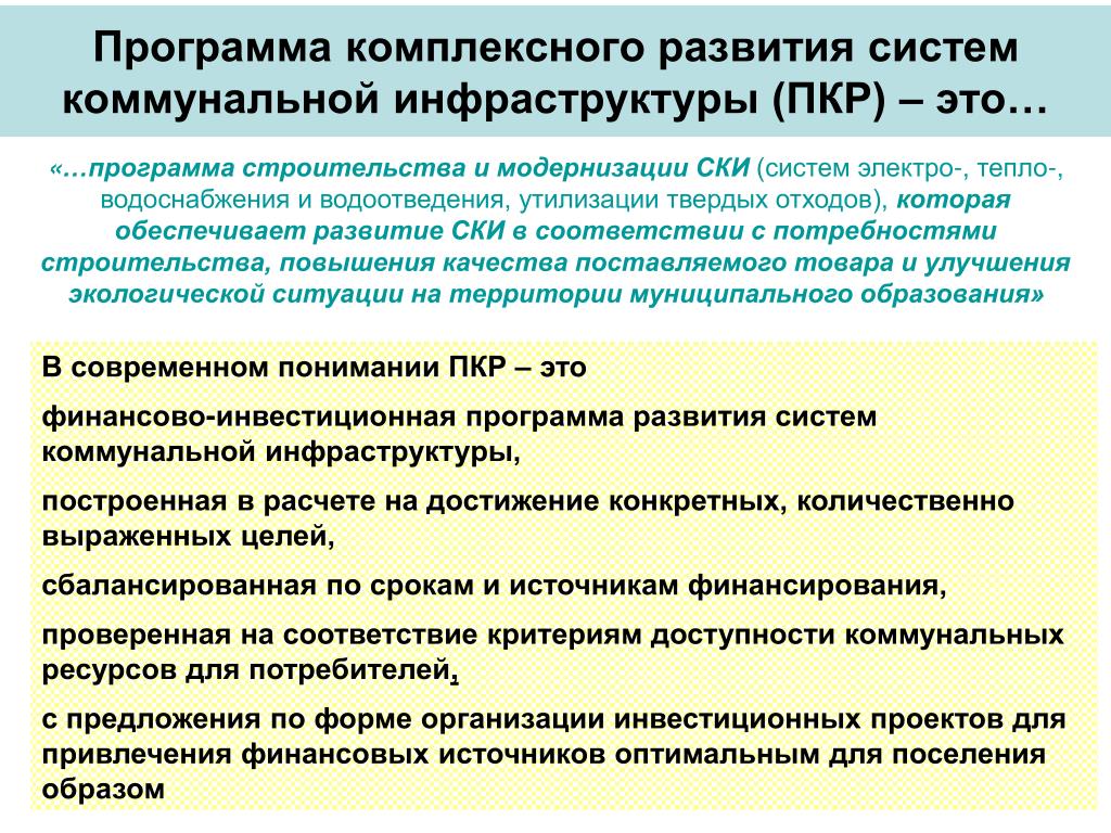 Федерального проекта модернизация систем коммунальной инфраструктуры