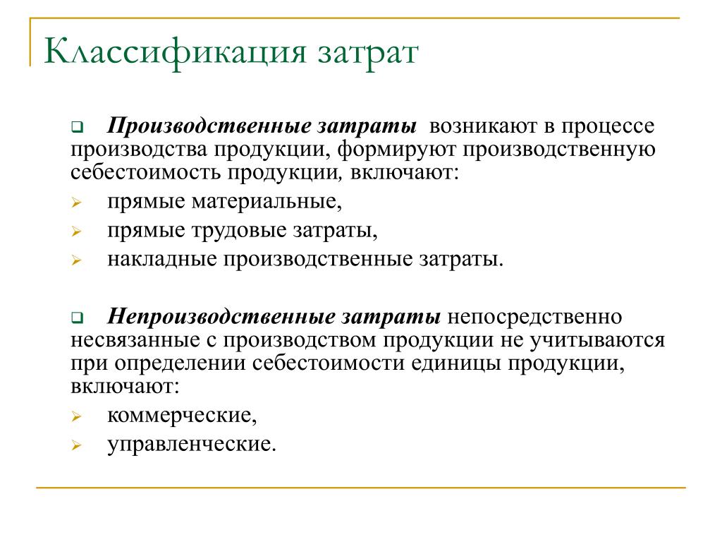 Затраты на производство продукции включают. Производственные затраты. Классификация производственных затрат. Классификация затрат предприятия. Производственные затраты это затраты.