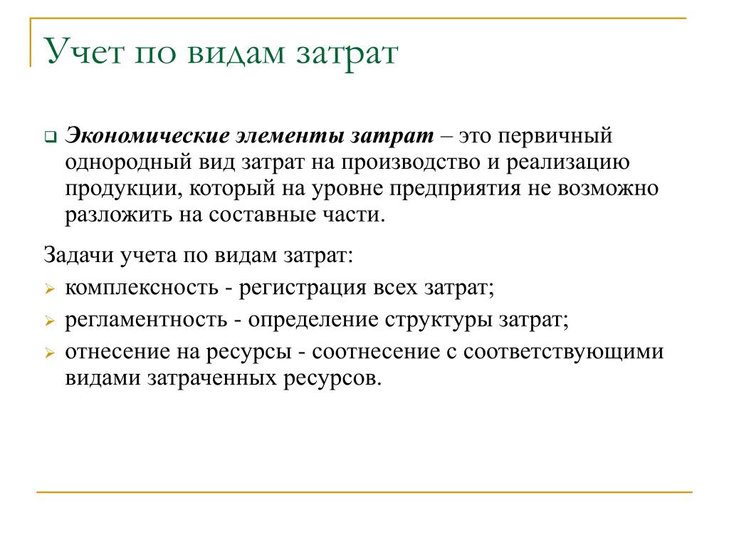Какие виды затрат в проекте Картинки ПЕРВИЧНЫЙ ОДНОРОДНЫЙ ВИД ЗАТРАТ НА ПРОИЗВОДСТВО