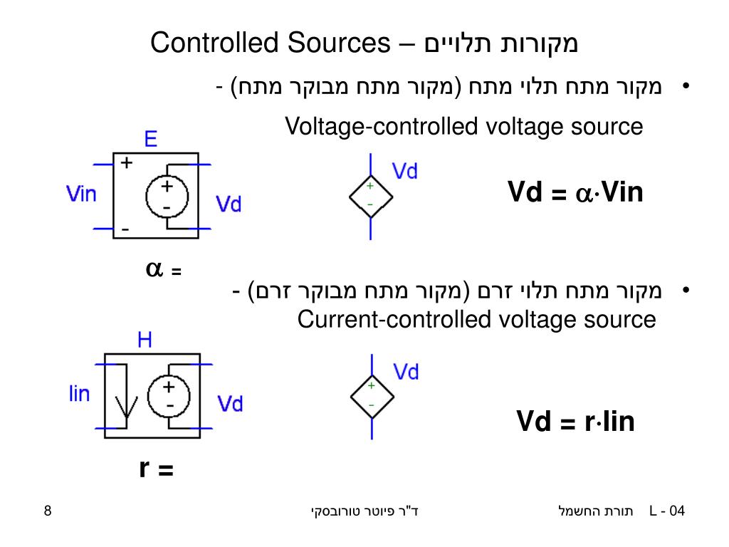 PPT - מקור מתח PowerPoint Presentation, free download - ID:7074247