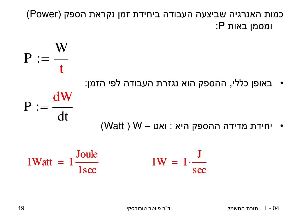 PPT - מקור מתח PowerPoint Presentation, free download - ID:7074247