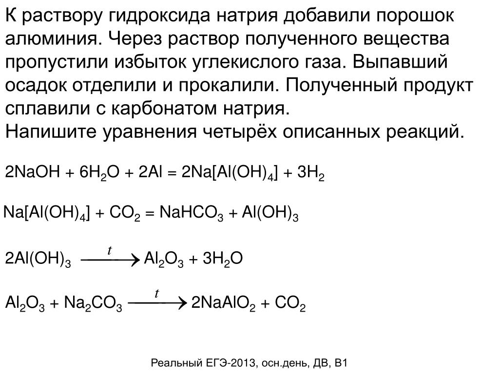 Алюминий и сода реакция. Реакции гидроксидов. Уравнение реакции гидроксида натрия и серной кислоты. Растворение гидроксида натрия. Железо и гидроксид натрия сплавление.