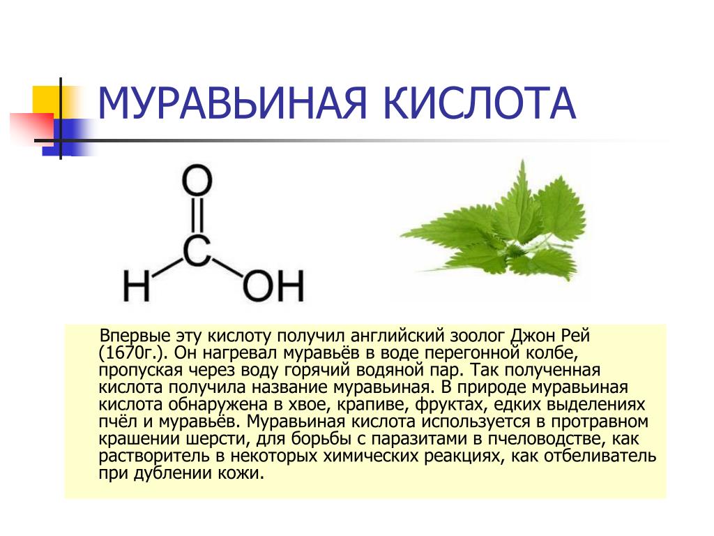 Формула кислоты являющейся альдегидокислотой. Муравьиная кислота со2. Карбоновые кислоты муравьиная кислота. Формула муравьиной кислоты в химии. Муравьиный.