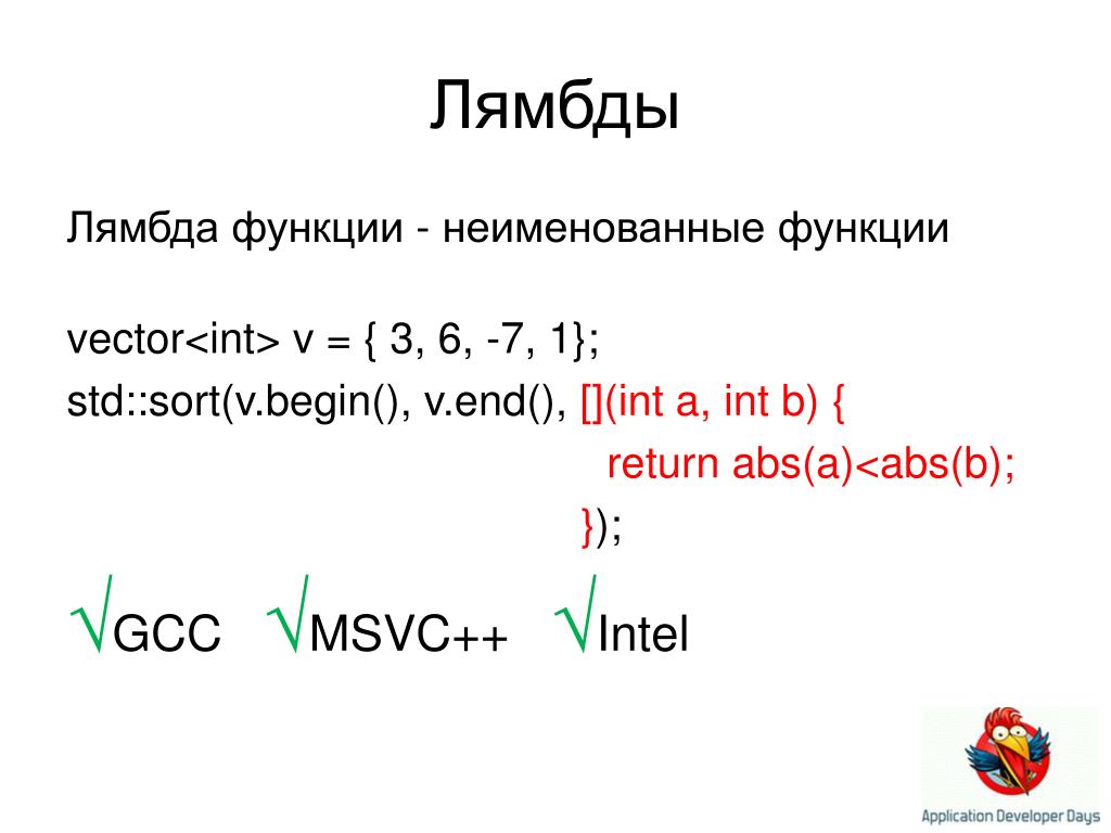 Что такое лямбда функция python. Лямбда функции. Lambda функция. KZV,F-aeyrwbz. Лямбда функции c++.