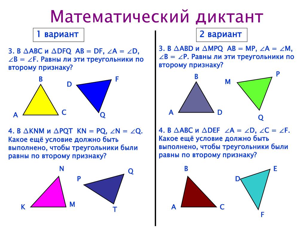 Задача на второй признак. Три признака равенства треугольников задачи с решением. 2 Признак равенства треугольников задачи. Третий признак равенства треугольников задачи с решением. Второй признак равенства треугольников задачи с решением.