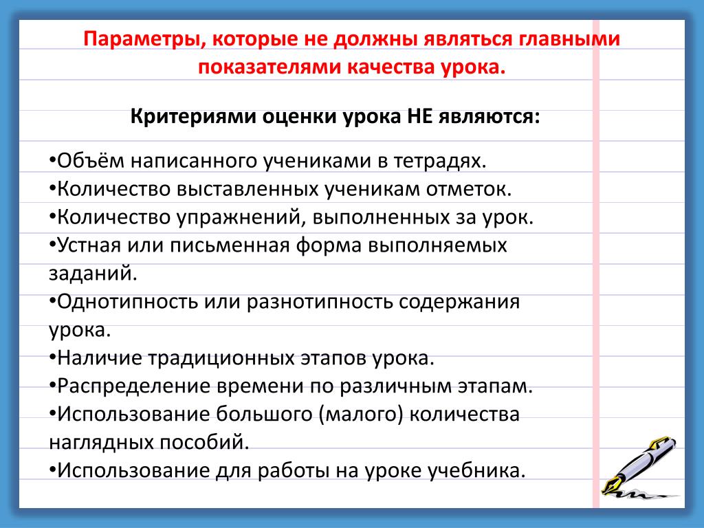 Оценка урока по фгос. Критерии оценки современного урока. Оценка качества урока. Критерии оценивания урока. Критерии современного урока.