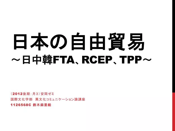 fta rcep tpp n.