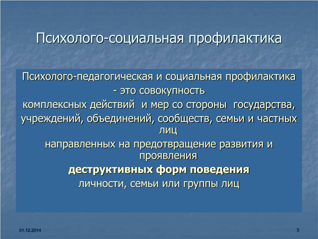 Социально педагогическая профилактика направлена на. Психолого-педагогическая профилактика это. Типы психолого-педагогической профилактики. Педагогическая профилактика. Социально-педагогическая профилактика это.