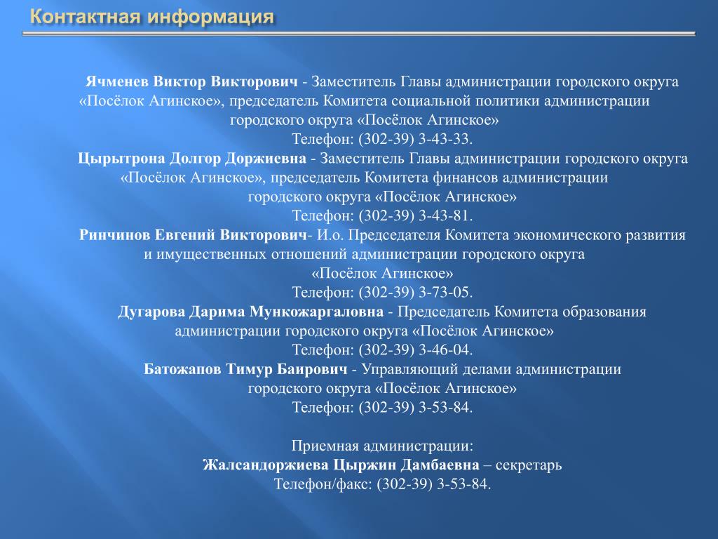 Вопросы комитету образования. Характеристика на заместителя главы администрации. Характеристика на заместителя главы администрации города. Характеристика на управляющего делами администрации.