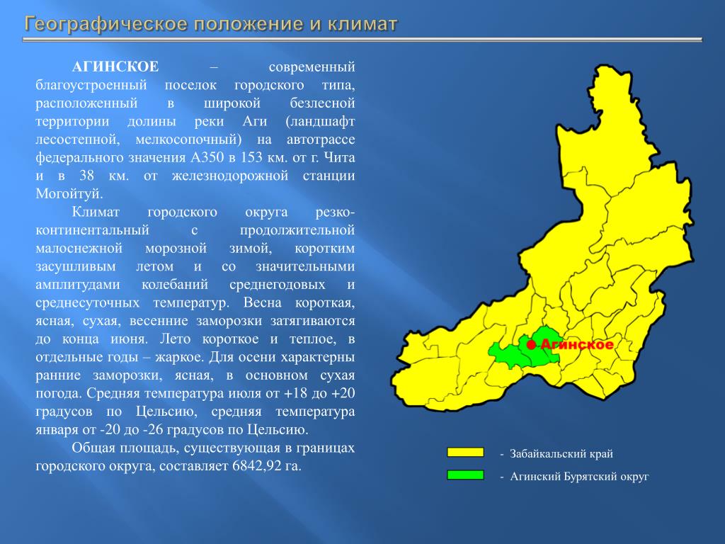 Бурятская автономная область. Флаг Забайкальского края Агинского округа. Агинский Бурятский округ на карте Забайкальского края. Агинское Забайкальский край на карте. Географическое положение Забайкальского края.