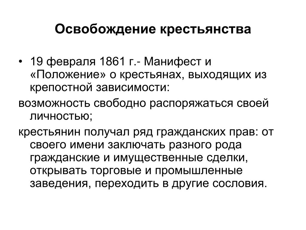 Условия освобождение крестьян от крепостной зависимости