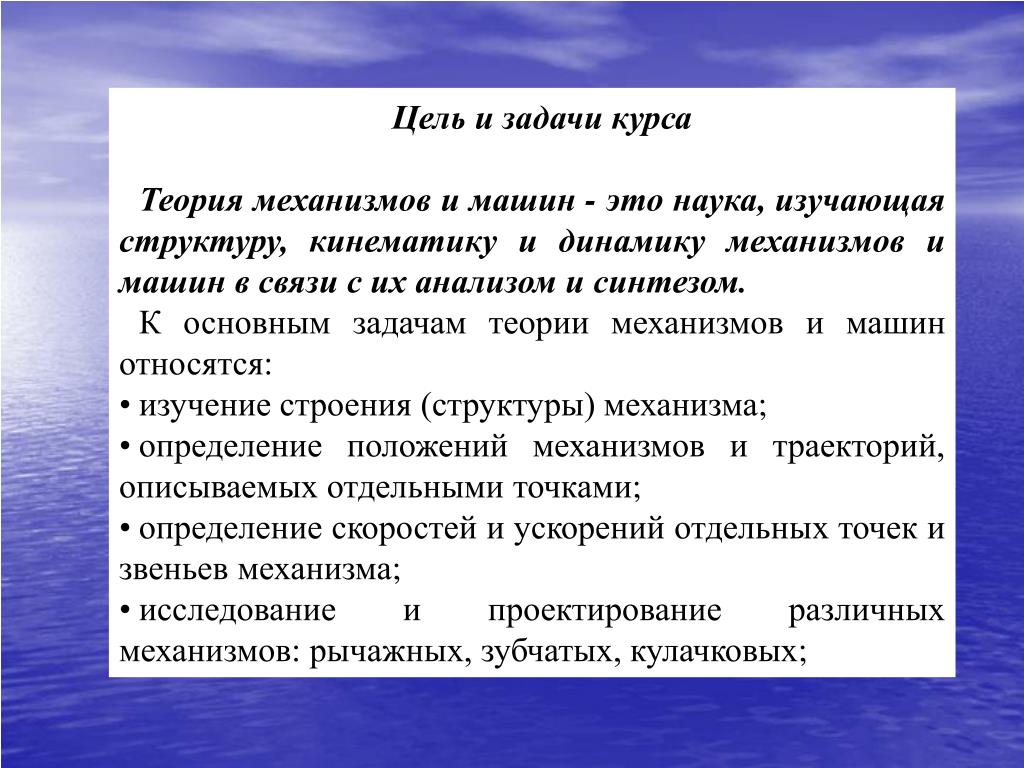 PPT - Теория Механизмов И Машин Слайд-Лекции Для Студентов.