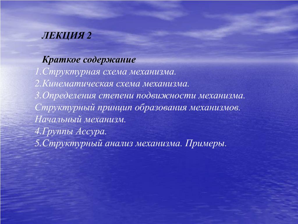 PPT - Теория Механизмов И Машин Слайд-Лекции Для Студентов.