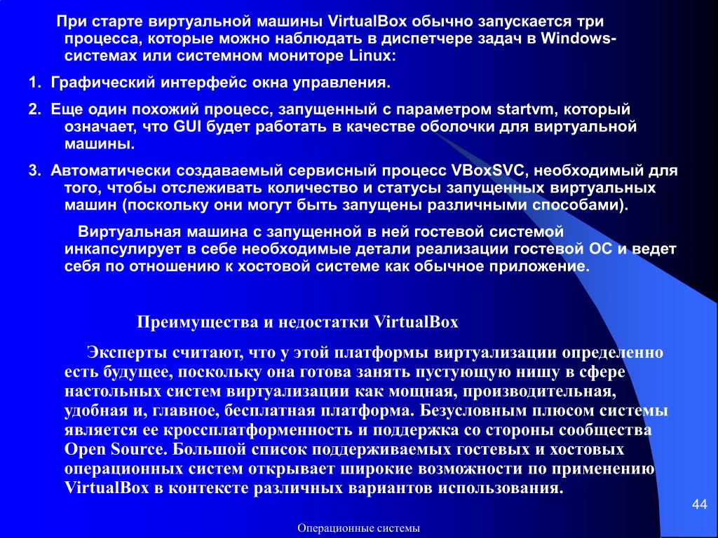 Запусти три. Недостатки виртуальной машины. Преимущества и недостатки виртуальных машин. VIRTUALBOX достоинства и недостатки. Виртуальная машина определение.