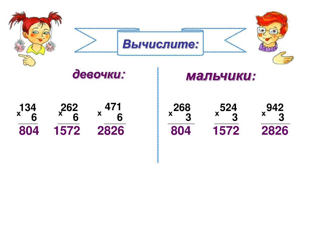 Письменное умножение 3 класс школа россии. Умножение многозн числа на однозначное. Умножение многозначных чисел на однозначное число. Приемы умножения трехзначного числа на однозначное число 3 класс. Умножение на однозначное число 3 класс.
