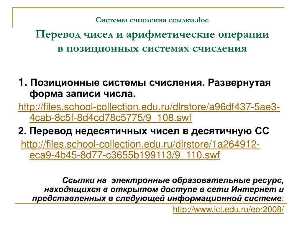 PPT - Перевод чисел и арифметические операции в позиционных системах счисления P