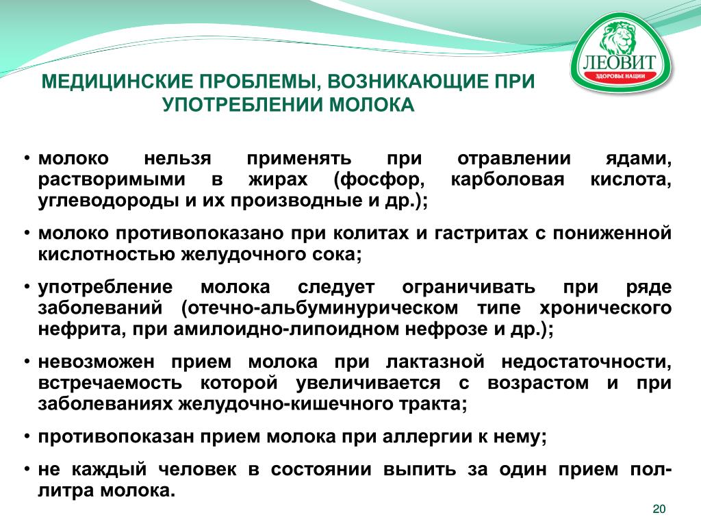 Компенсация за вредность молоко. Питание за вредные условия труда. Пищевые продукты при вредных условиях труда. Медицинские проблемы. Обеспечение молоком за вредные условия.