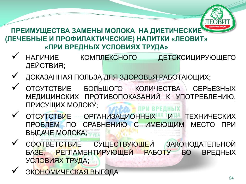 Компенсация за вредность молоко