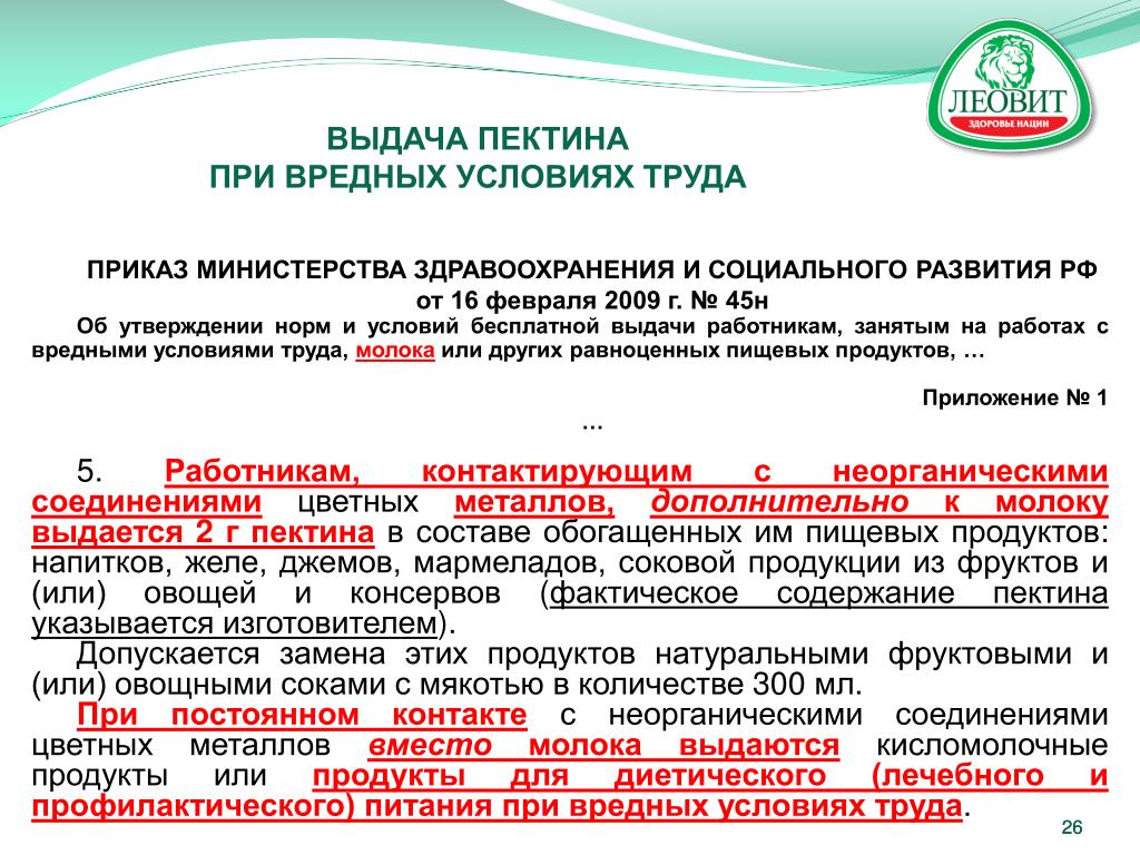 Компенсация за вредность молоко. Выдача молока за вредные условия. Выдача молока работникам с вредными условиями труда. Предоставление компенсации за вредные условия труда. Работа с вредными условиями труда примеры.