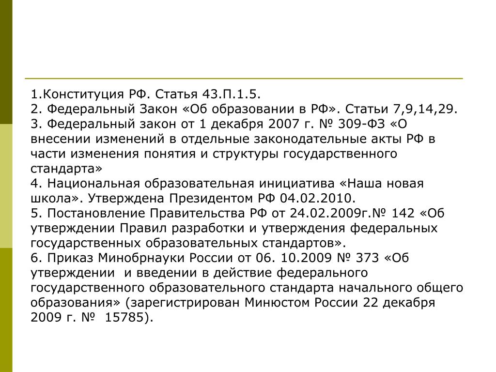 П 2 3 ч 6 ст 43. Статья 43 закона об образовании. Статья 43 ФЗ об образовании. П 5 ст.43 закона об образовании. Статья 44 об образовании.