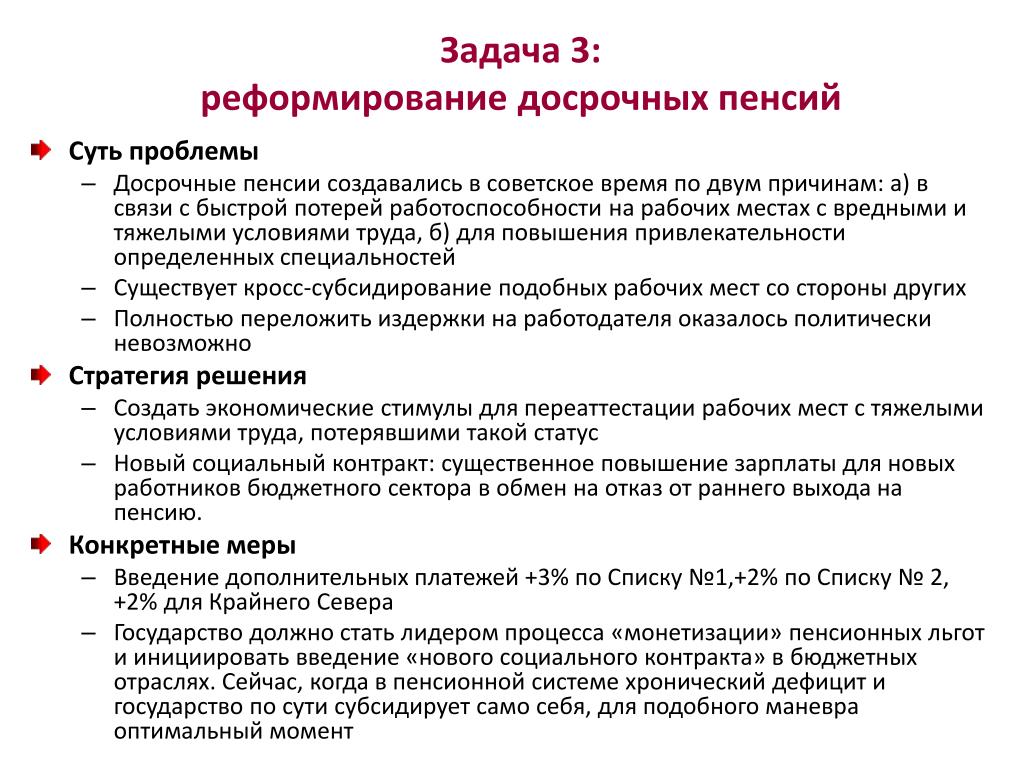 Пенсионная проблема в россии. Решение проблемы пенсионного обеспечения. Досрочное пенсионное обеспечение проблемы. Проблемы назначения досрочной пенсии. Проблемы досрочного пенсионного обеспечения и пути их решения.